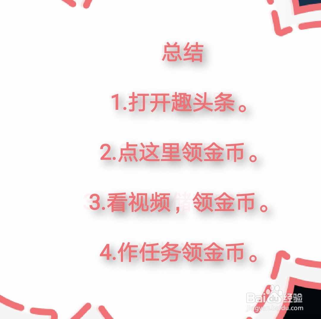 趣头条怎么赚钱