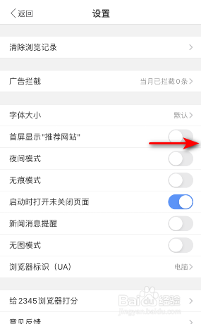 2345浏览器怎么开启首屏显示推荐网站