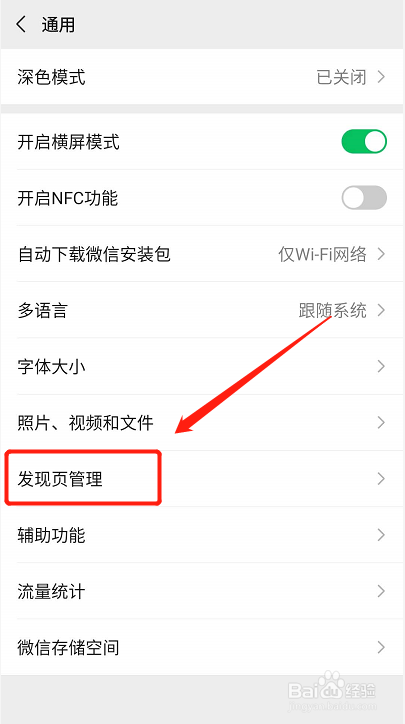 微信如何关闭看一看的入口