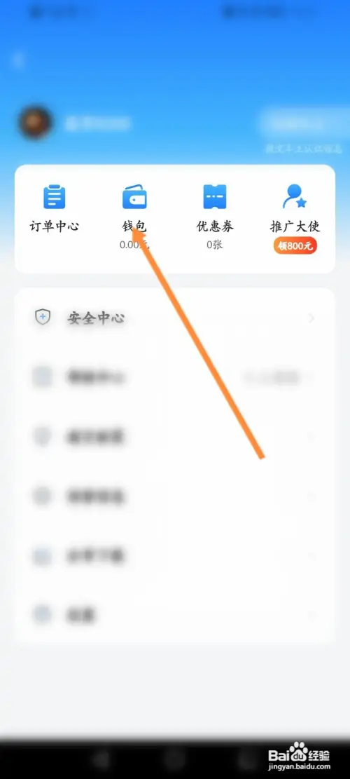 一喂顺风车如何进行充值