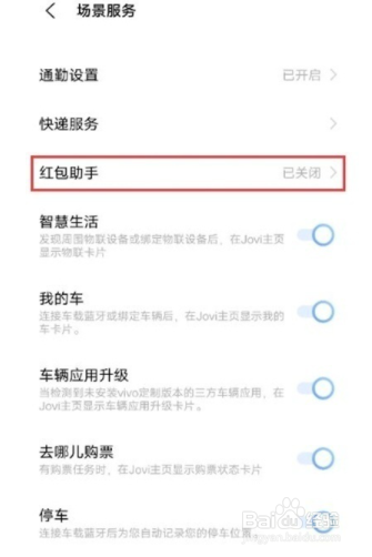 vivos10pro怎么设置微信红包提醒