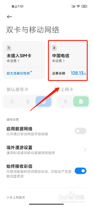 小米手机volte开关如何进行设置
