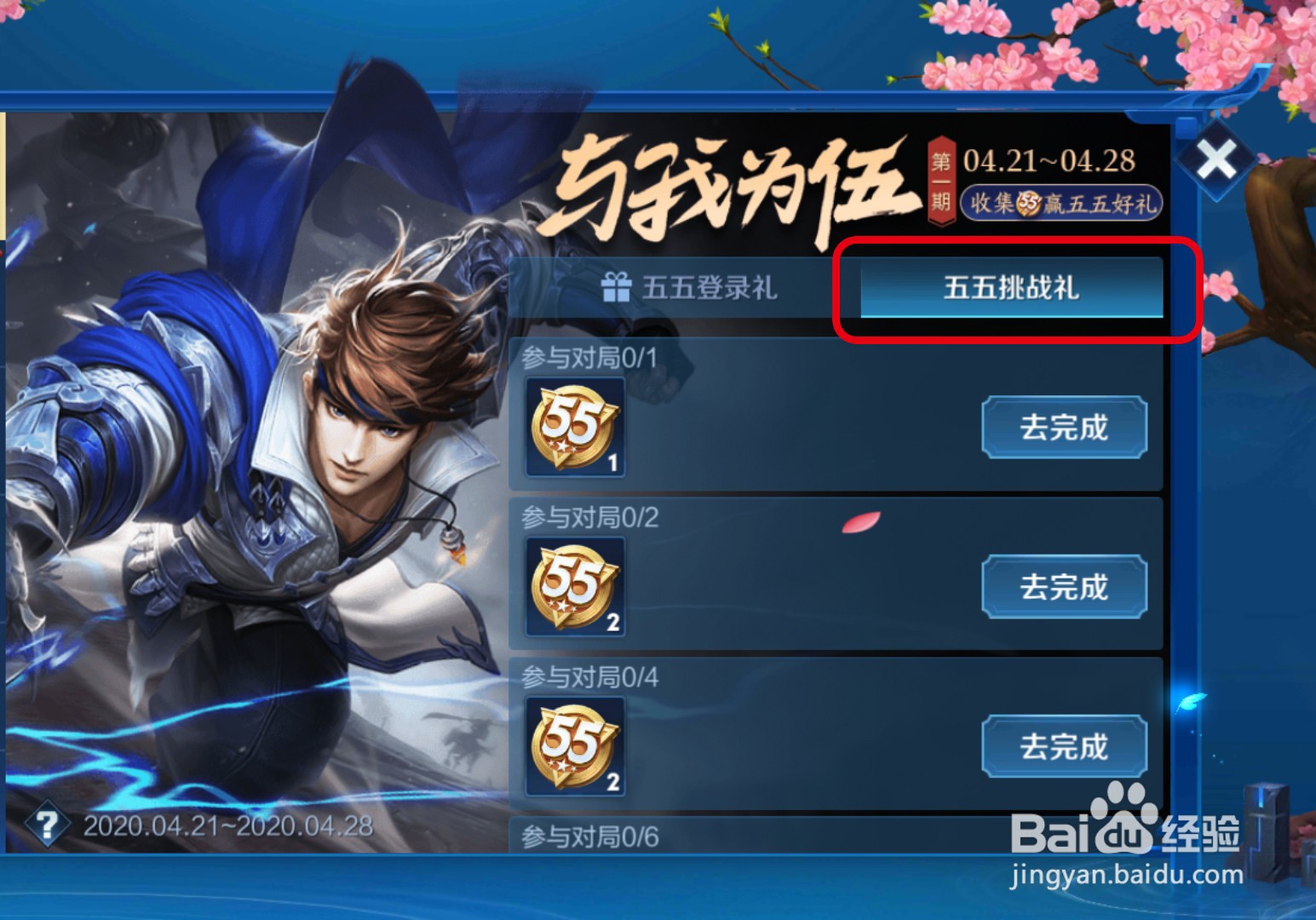 王者荣耀与我为伍活动怎么获得守护之星头像框