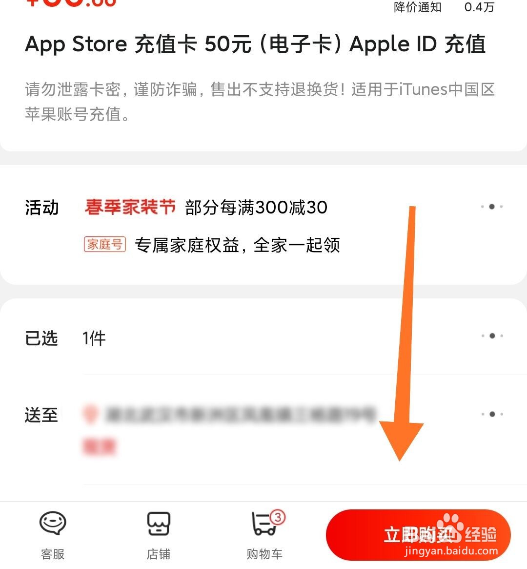 京东app怎么购买AppStore充值卡