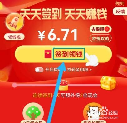 萌推怎么签到领奖励
