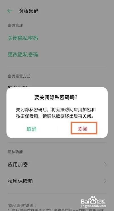 一加9pro手机怎么关闭隐私密码
