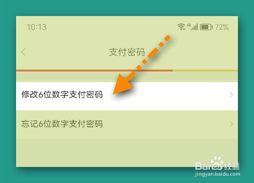 京喜怎么改支付密码