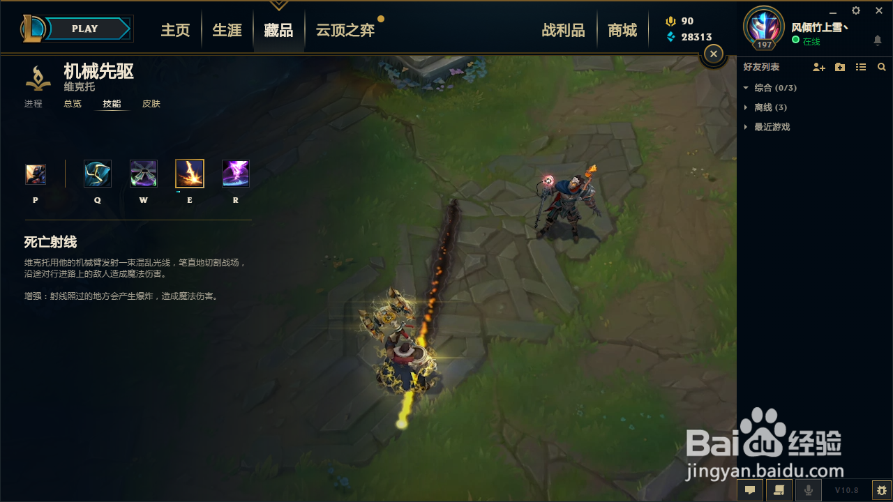 英雄联盟维克托技能介绍