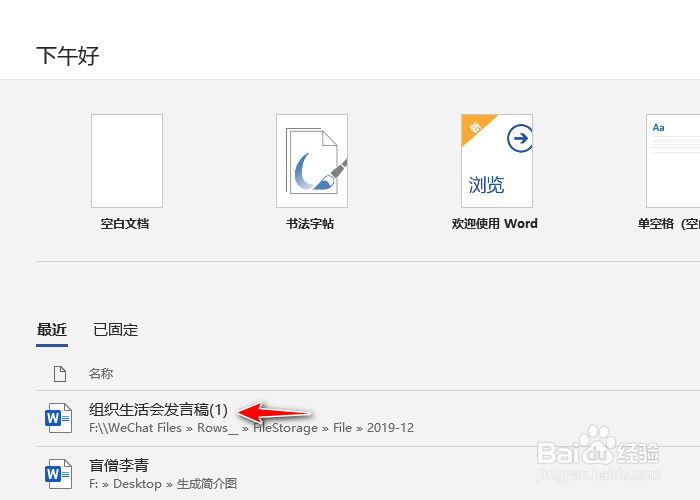 如何在Word中更改行距