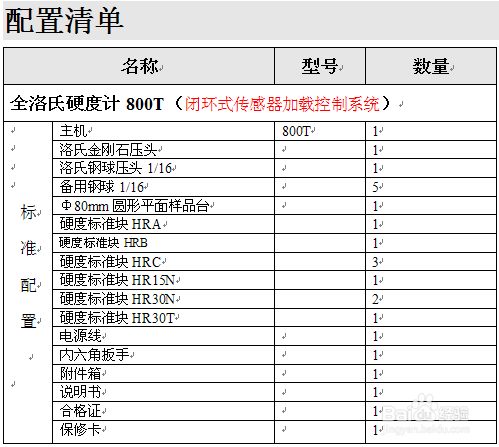 硬度及系列：全洛氏硬度计800T