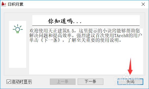 天正建筑8.5软件下载及安装教程