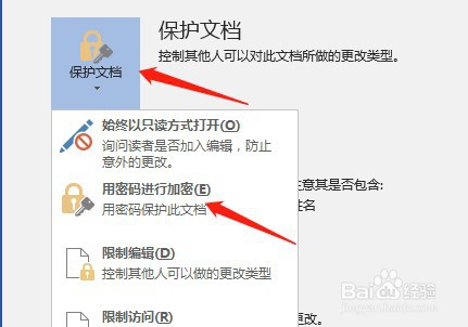 如何给word文档进行密码加密？