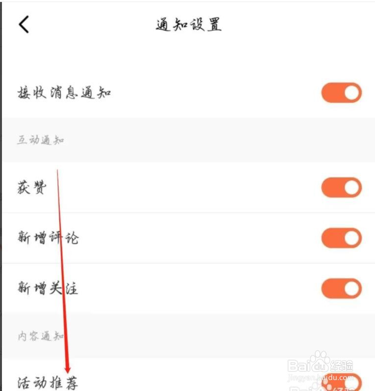 群厨会是怎么关闭活动推荐的通知的