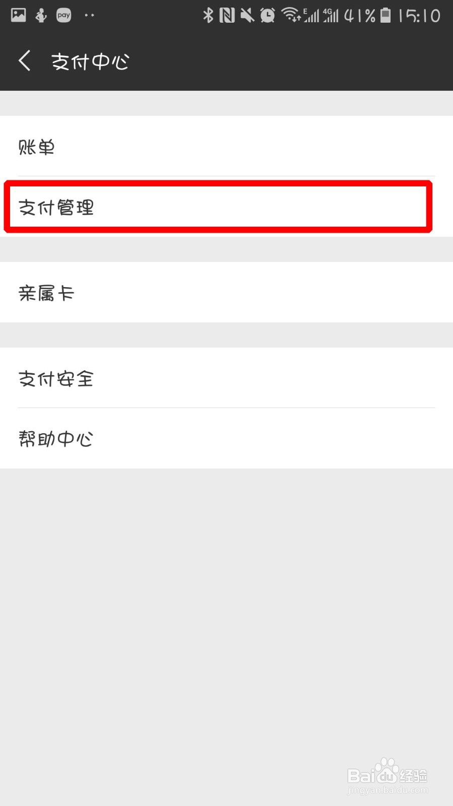 微信怎么设置延迟转账?