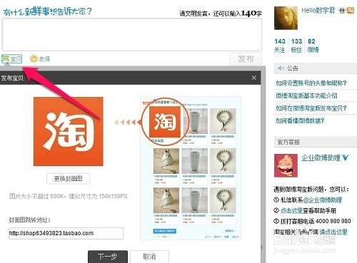 微博淘宝版怎么开通