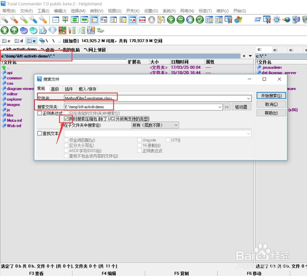 Total Commander实用功能提升工作效率