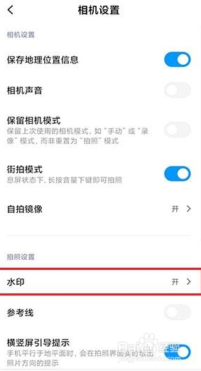 小米手机拍出的照片自定义水印