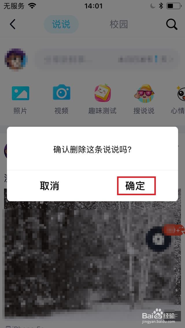 QQ空间怎么删除说说