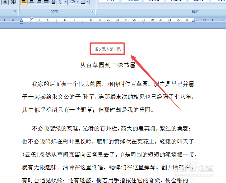 Word文档里怎么添加页眉