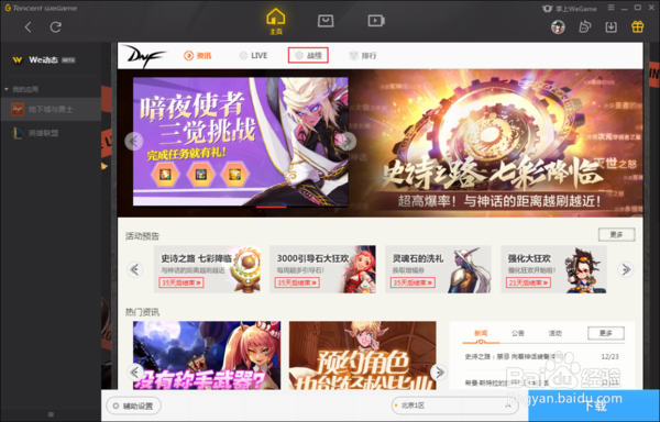 WeGame游戏截图删除的操作