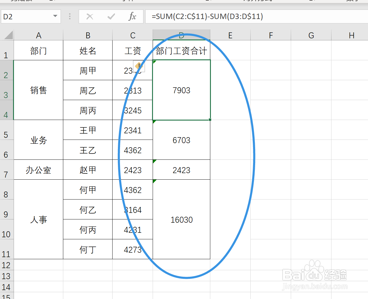 如何为excel中合并过的单元格求和?