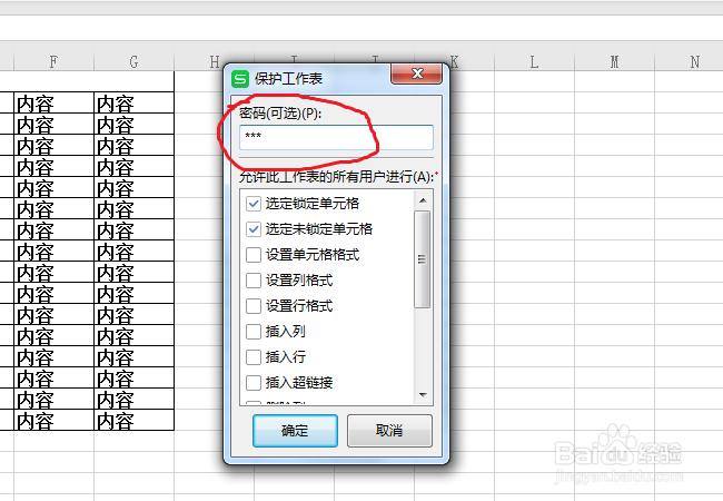 在wps中,如何保护工作表