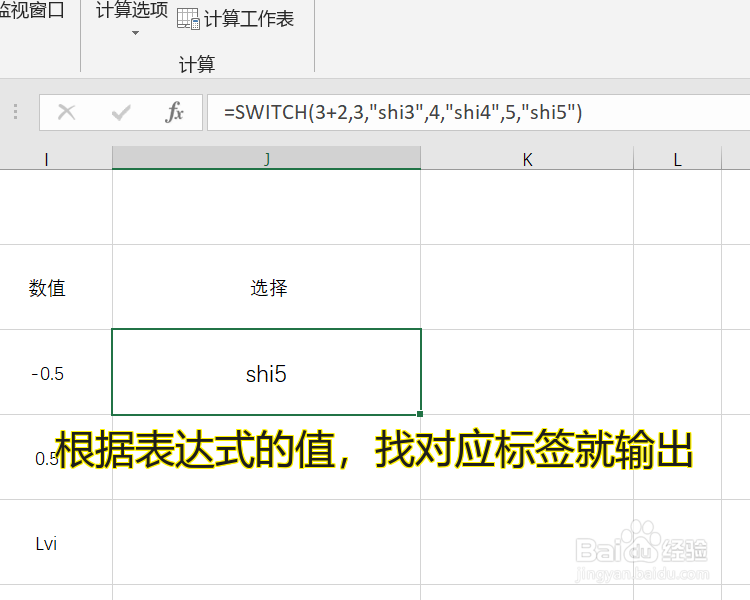 怎么使用Excel公式中的SWITCH函数