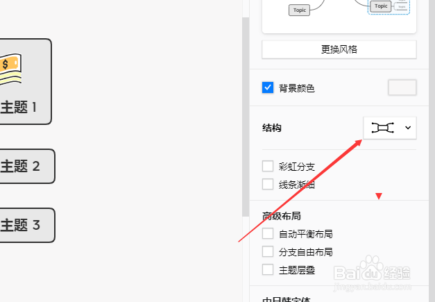 xmind怎么修改显示结构