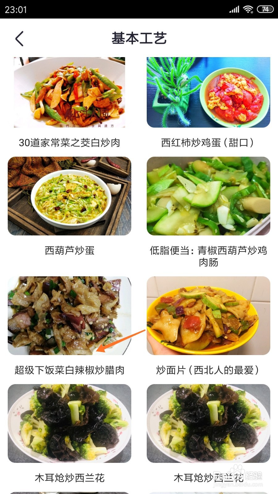 外婆菜谱中哪里查看白辣椒炒腊肉