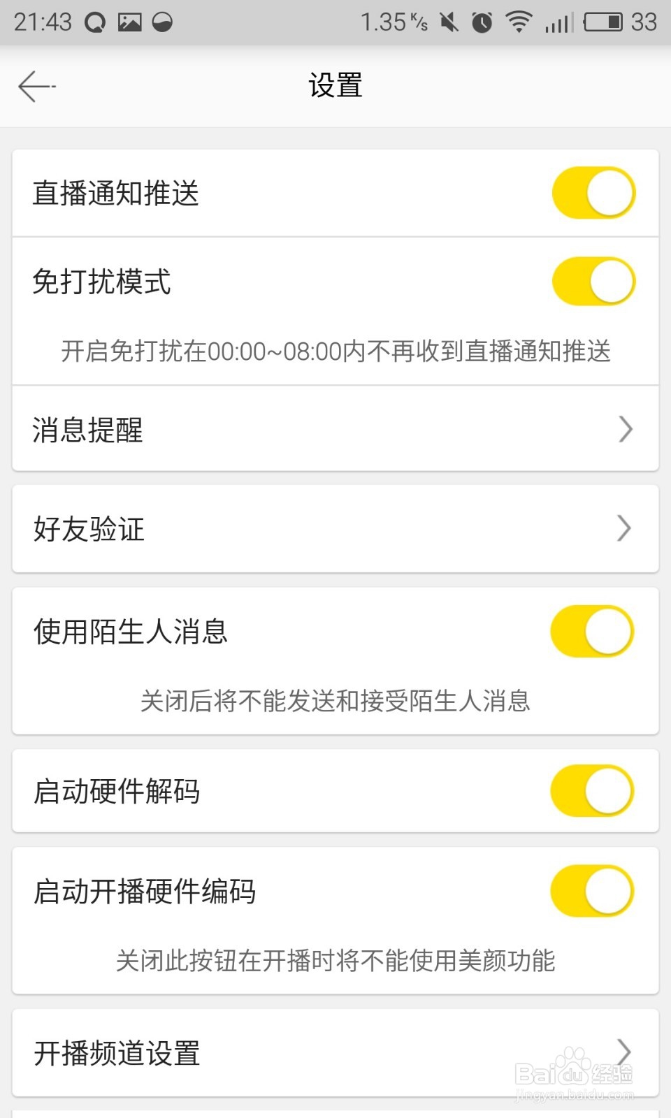 yy如何开启免打扰模式