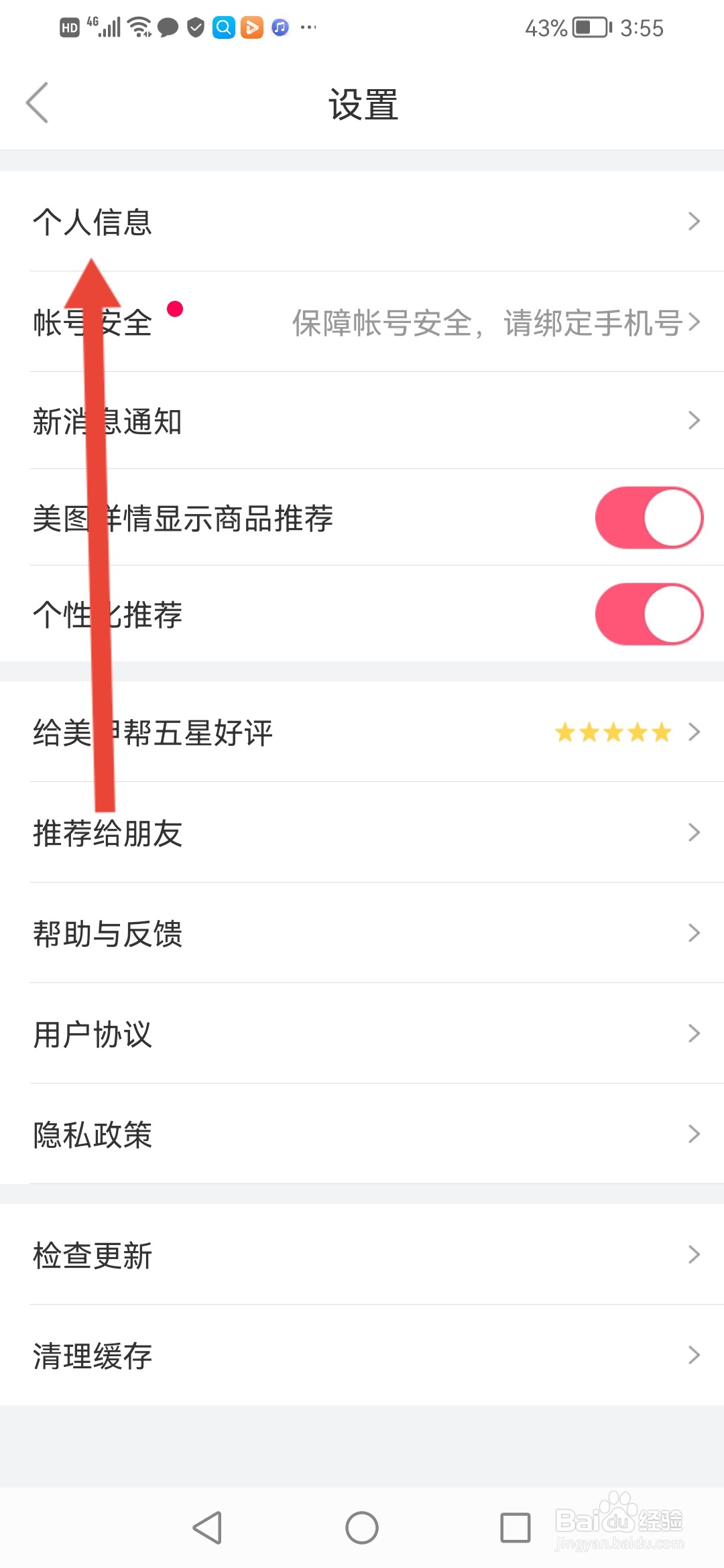 美甲帮在哪里设置收货地址
