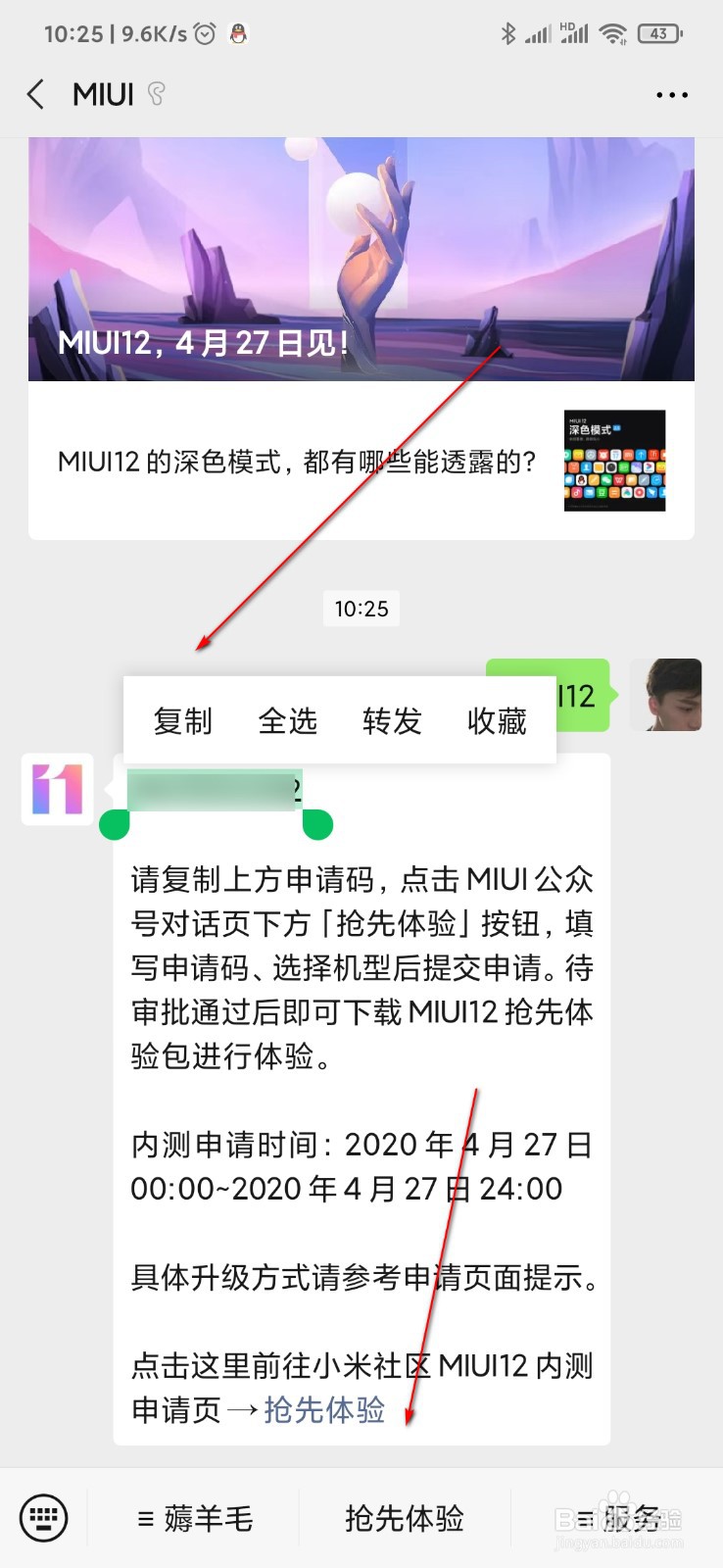 怎么申请MIUI12抢先体验资格