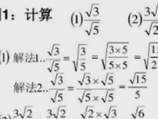 分母有理化的方法?