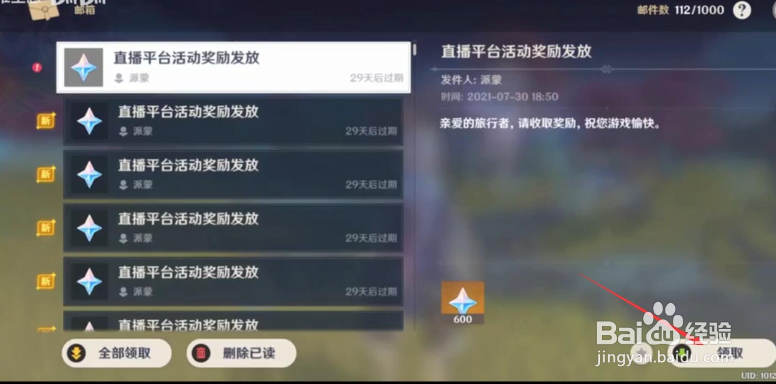原神虎牙直播奖励怎么领