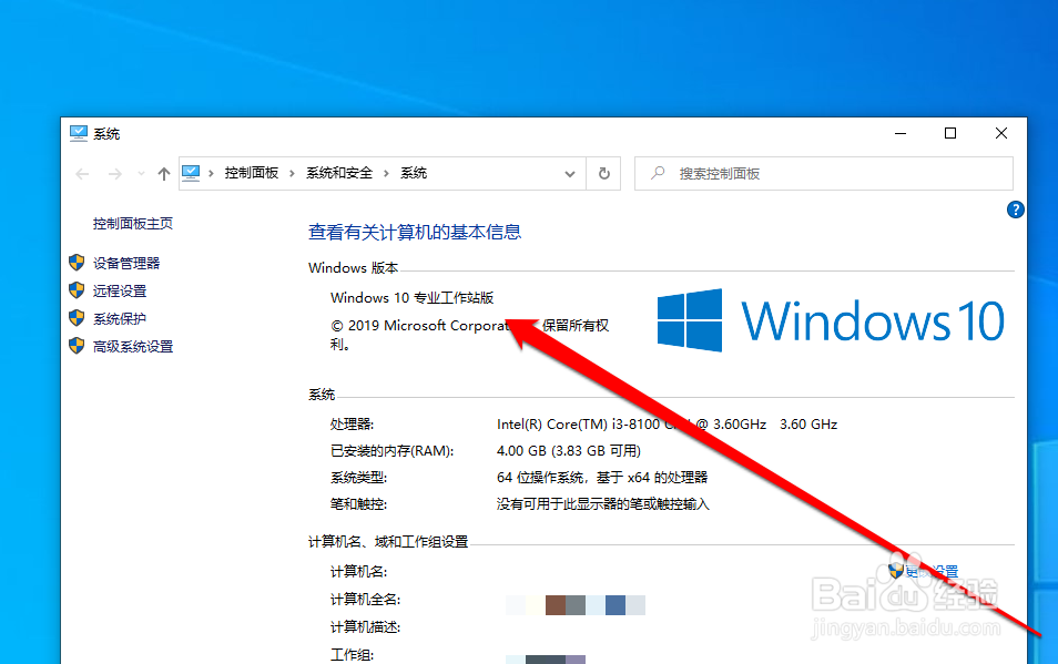 如何查看windows电脑系统版本