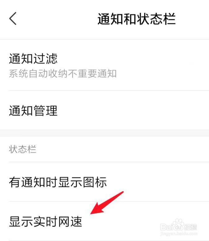 小米手机网速显示怎么设置