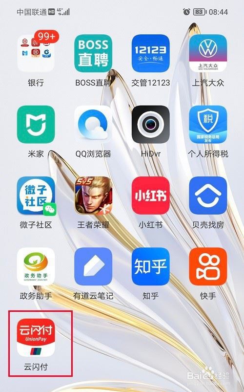 云闪付开机广告怎么关闭?