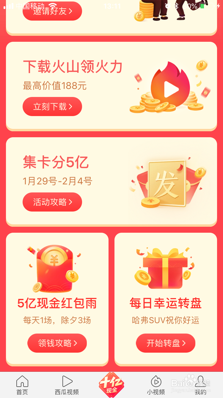 今日头条app怎么集卡分5亿，集齐一套金卡