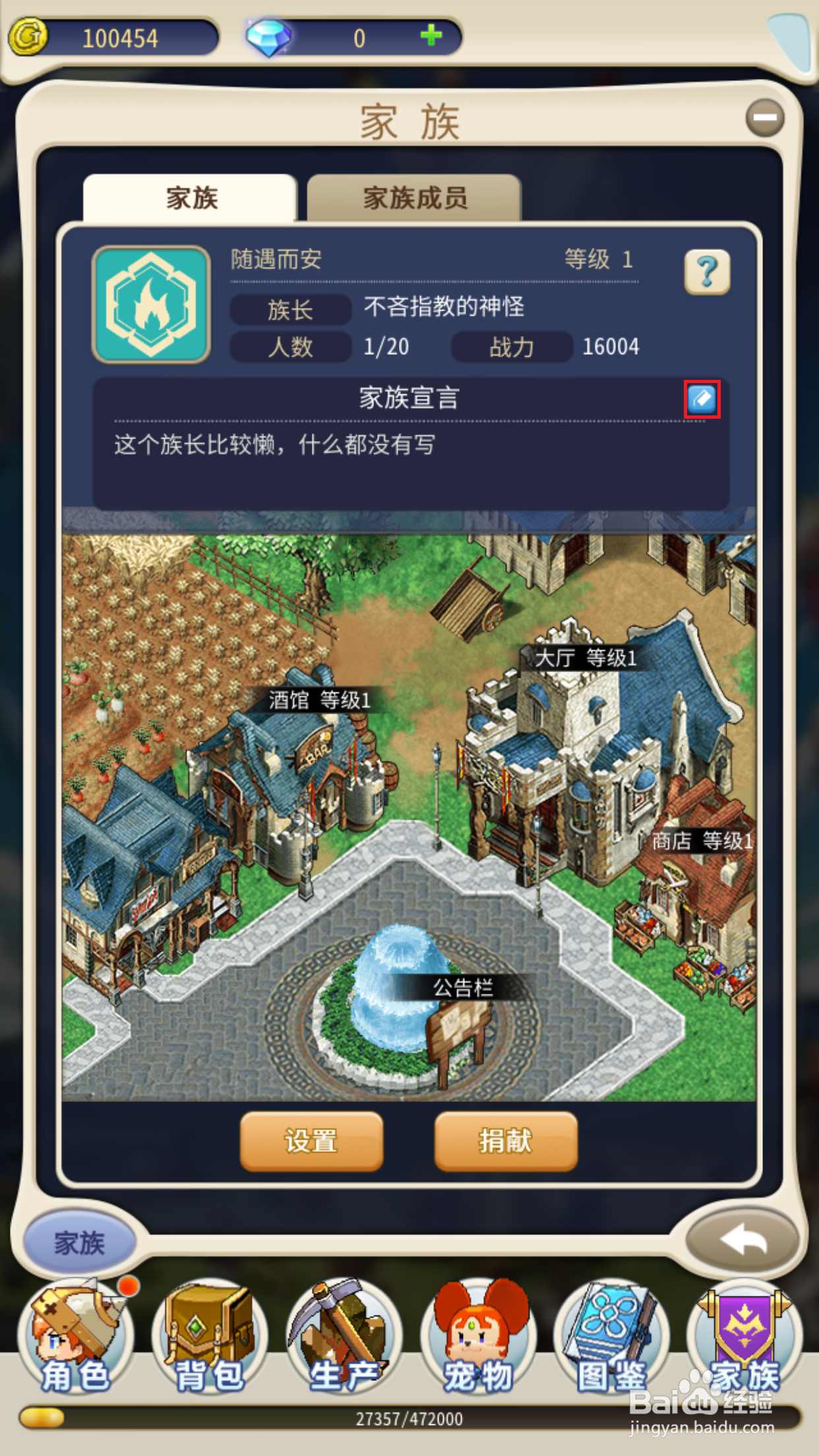 魔力宝贝归来如何修改家族宣言