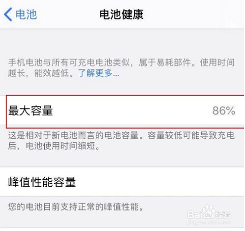iPhone怎么查看电池健康