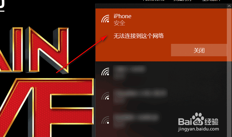 win10 手机热点改密码后,电脑显示无法连接