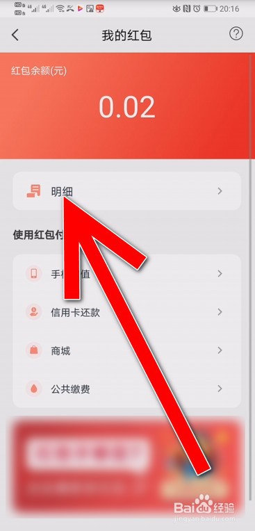 云闪付app怎么查看红包余额和明细