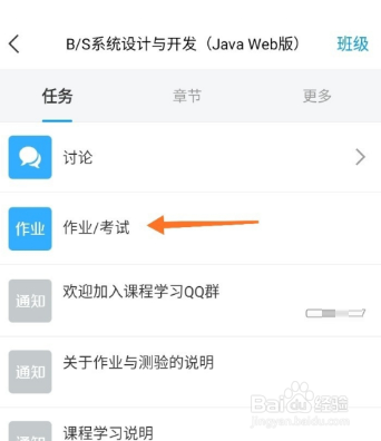 学习通怎么参加考试