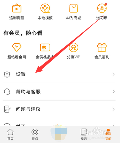 华为视频青少年模式怎么开启