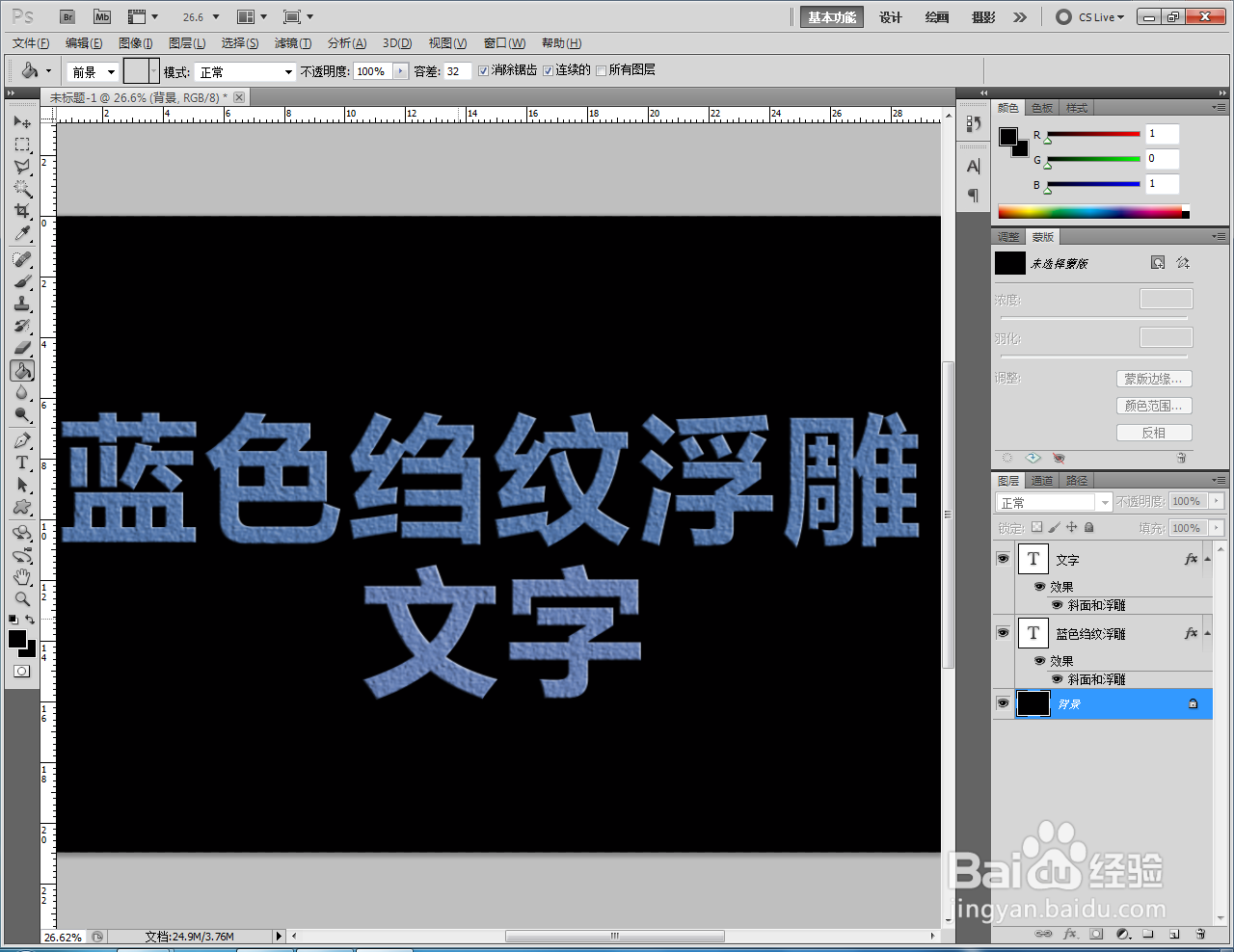 ps如何制作蓝色绉纹浮雕文字