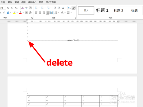 word表格上方空白行删不掉