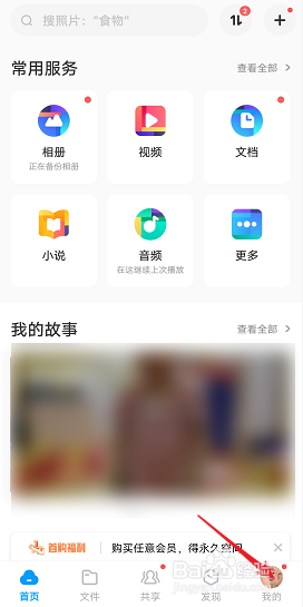 百度网盘中怎么清空预览缓存
