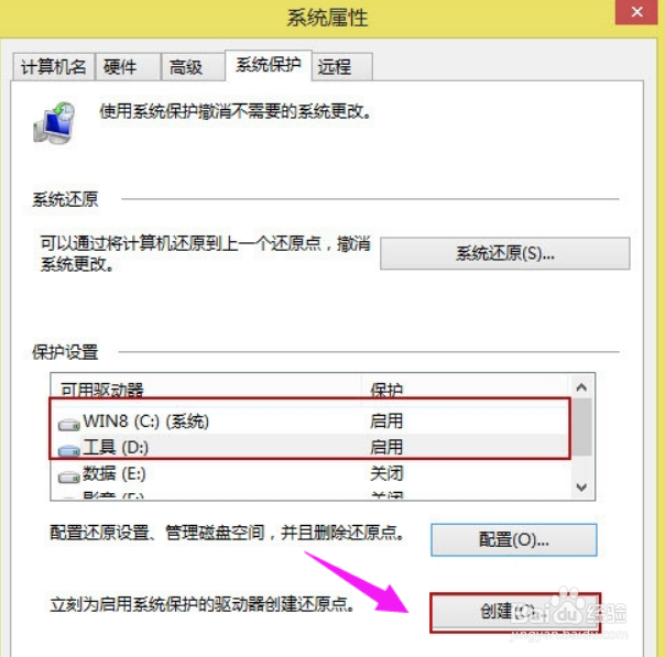 怎么还原Windows8操作系统