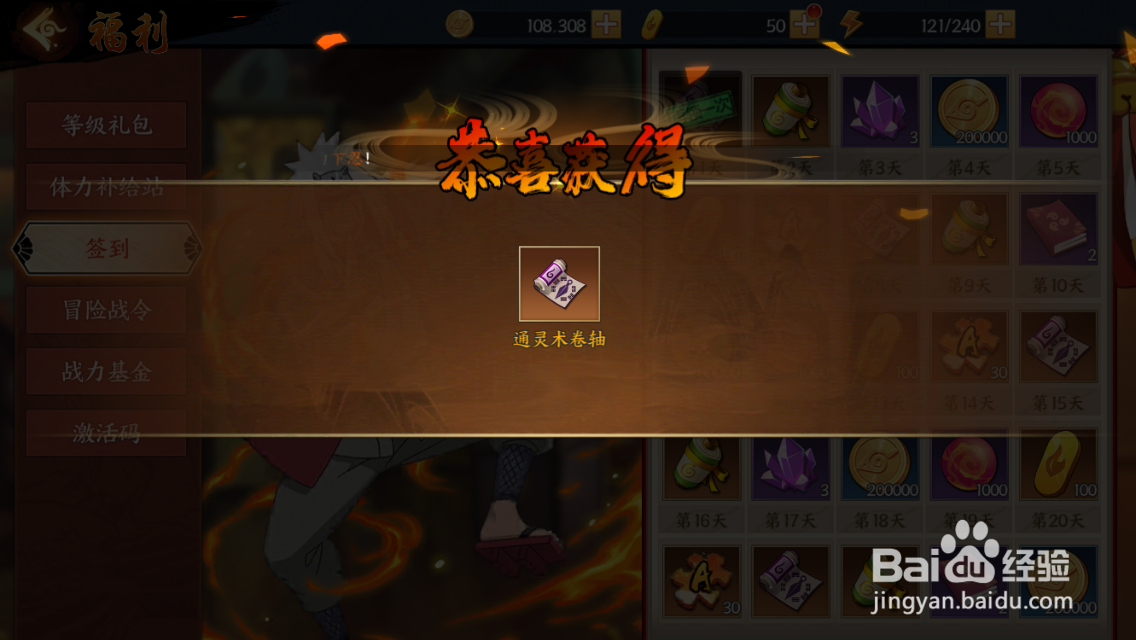忍者意志签到福利怎么领