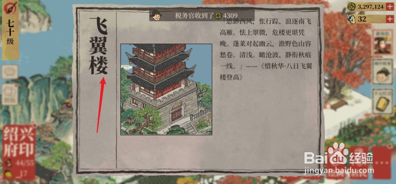 江南百景图飞翼楼怎么达到四级